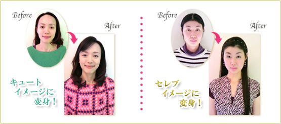 ビフォーアフター