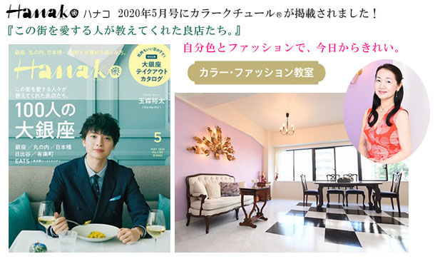 パーソナルカラー診断 東京 カラークチュール