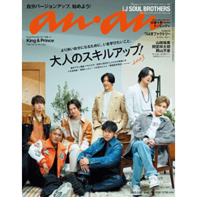 anan 2023年2月14日発売