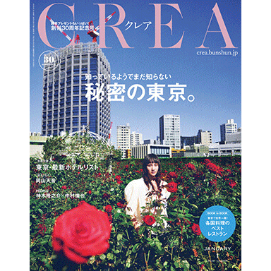 CREA 2020年1月号