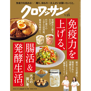 クロワッサン No.1061