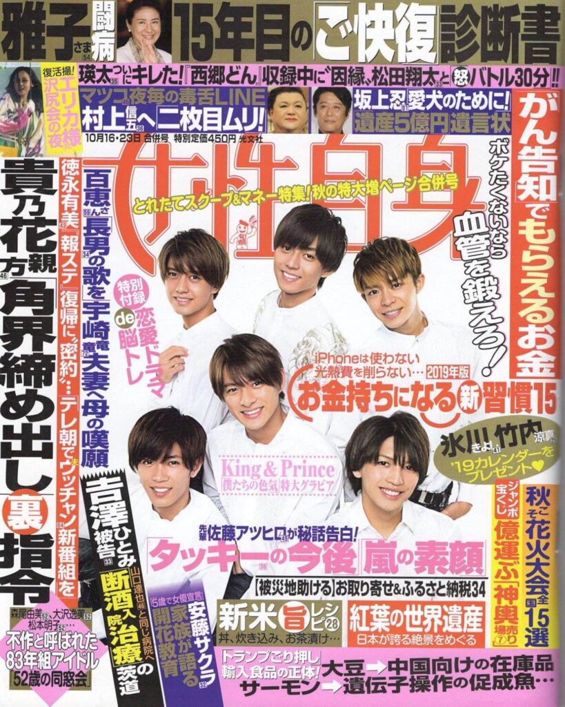 女性自身2018年10月